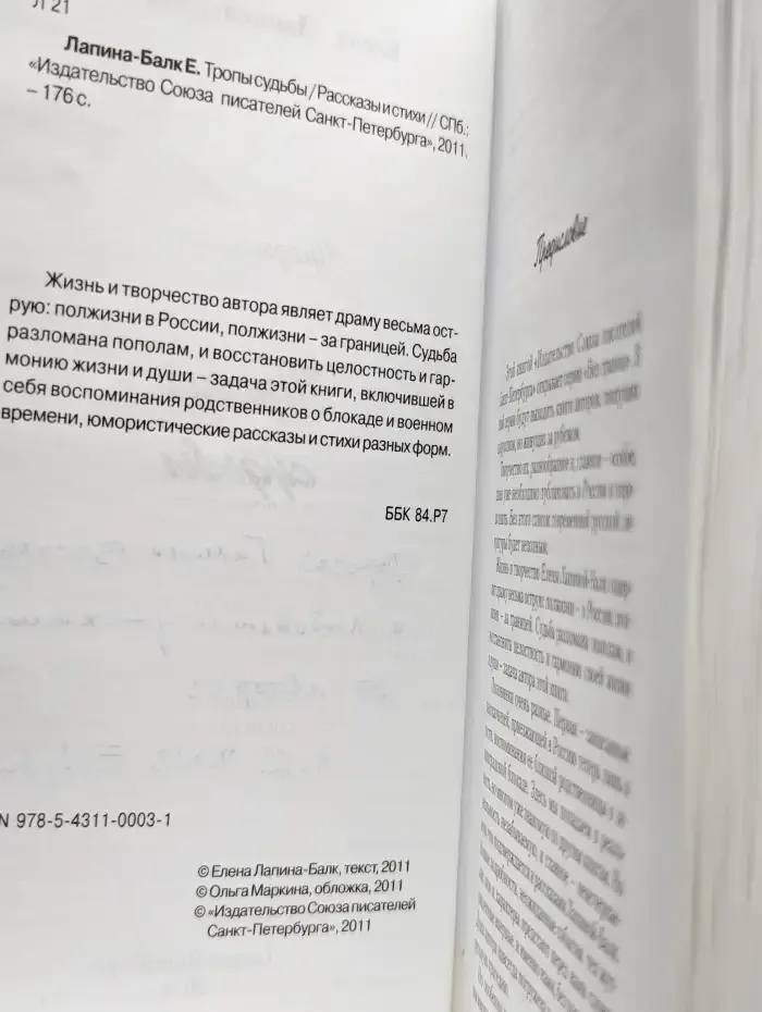 Тропы судьбы