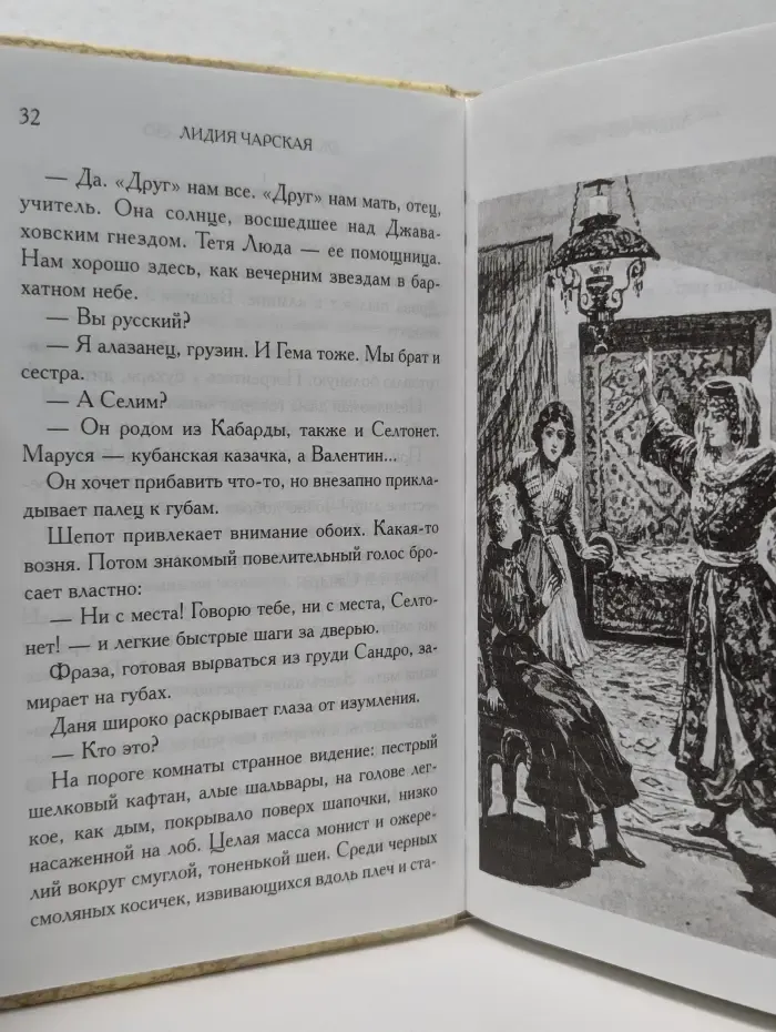 Чарская Лидия. Полное собрание сочинений в 54 томах. Том 28. Джаваховское гнездо