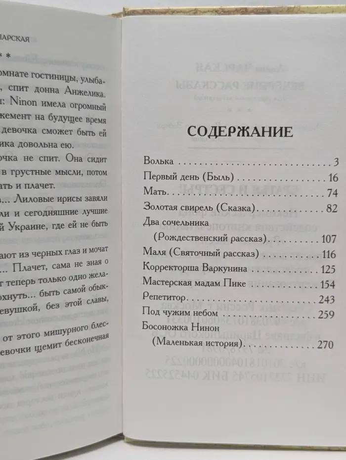 Л. Чарская. Полное собрание сочинений в 54 томах. Том 34. Вечерние рассказы