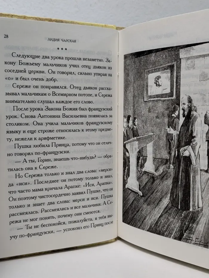 Лидия Чарская. Том 14. Первые товарищи