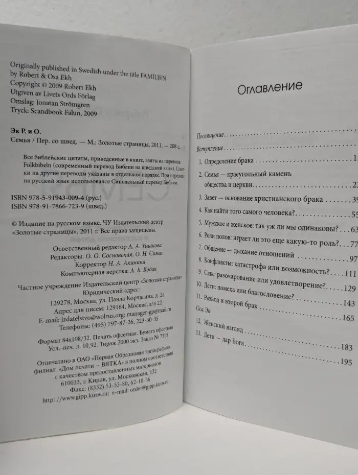 Семья