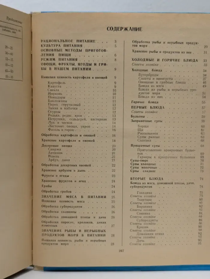 Для вас, хозяйки