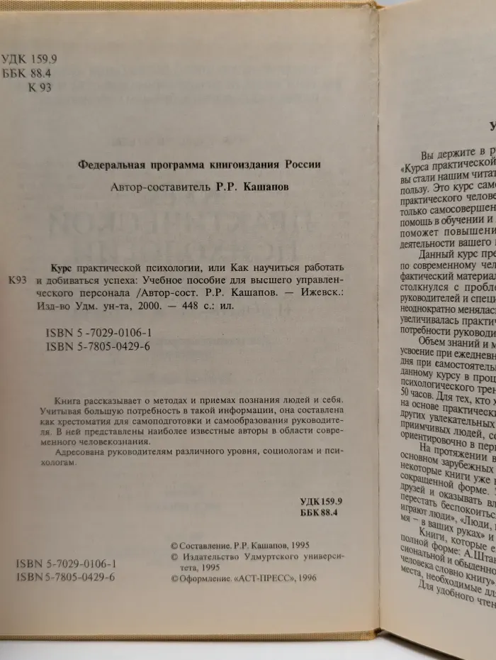 Курс практической психологии, или Как научиться работать и добиваться успеха