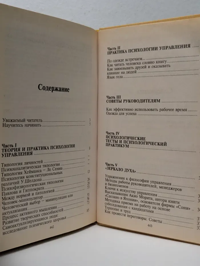 Курс практической психологии, или Как научиться работать и добиваться успеха