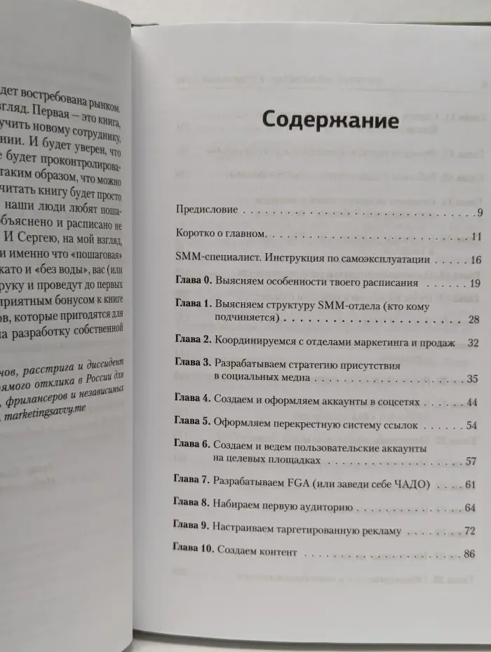 Партизанский маркетинг в социальных сетях. Инструкция по эксплуатации SMM-менеджера
