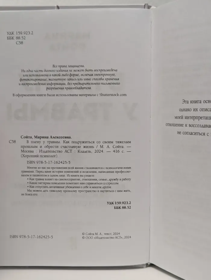 Хороший психолог. В плену у травмы. Как подружиться со своим тяжелым прошлым и обрести счастливую жизнь