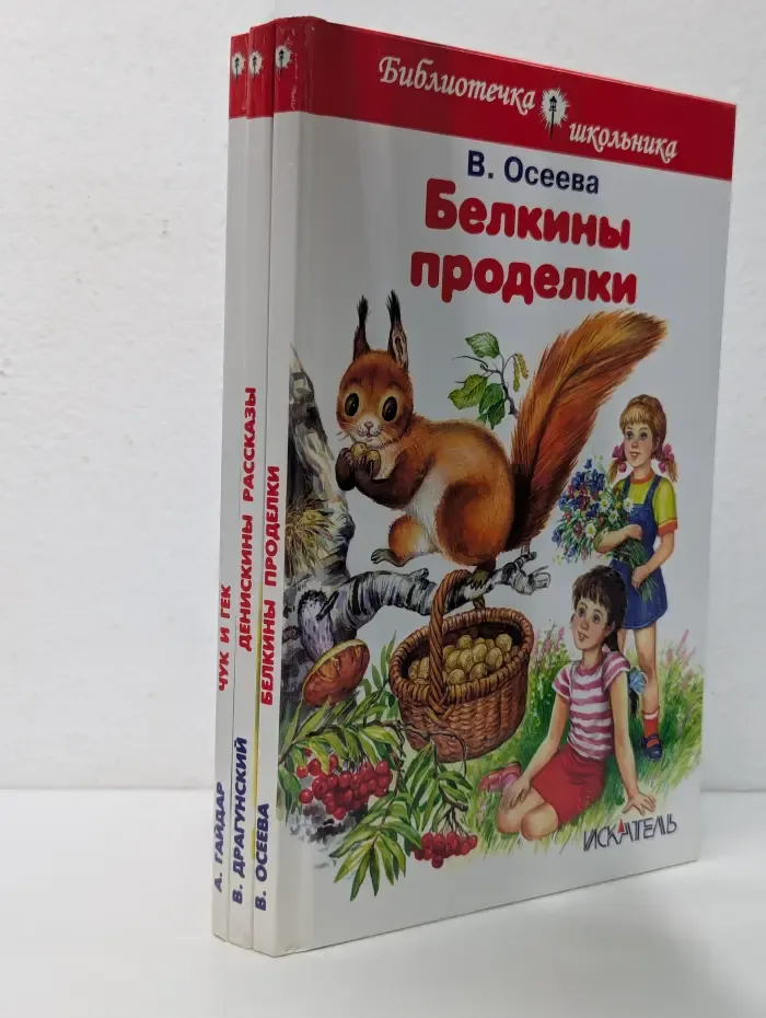 Белкины проделки