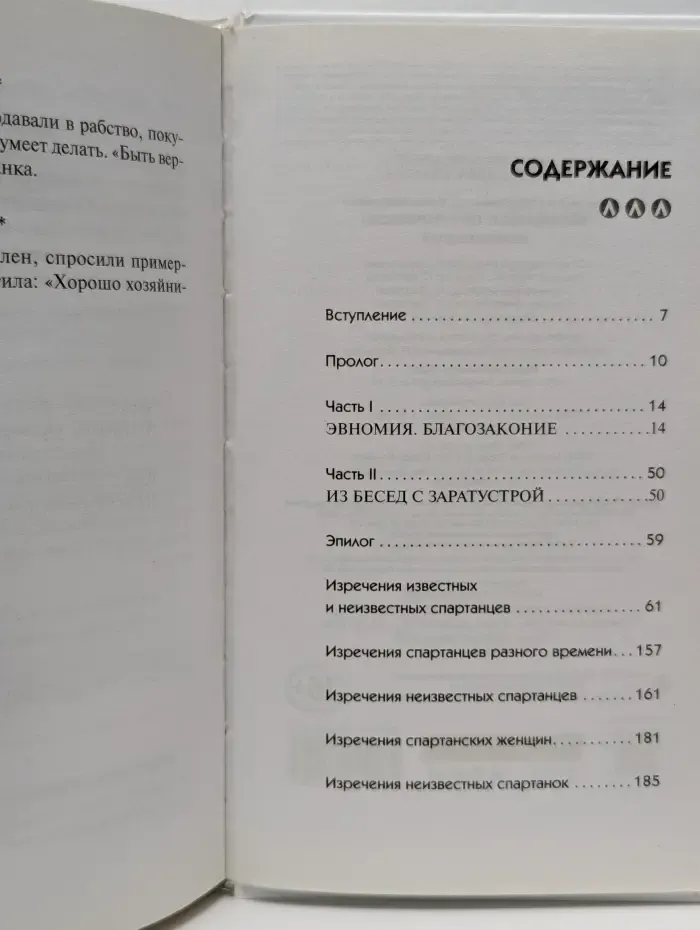Наука побеждать в бизнесе. Менеджмент по-спартански. Железная воля