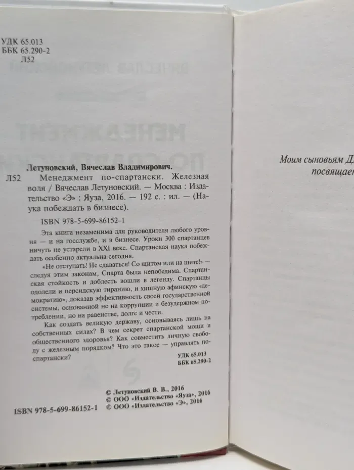 Наука побеждать в бизнесе. Менеджмент по-спартански. Железная воля