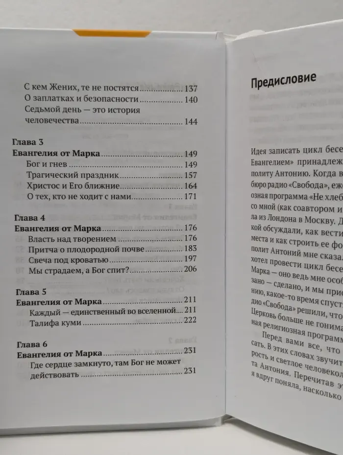 Беседы на Евангелие от Марка