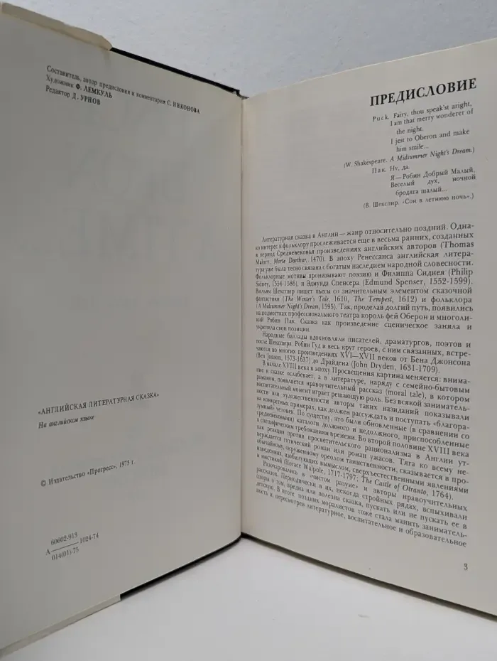 Once Upon A Time. English Fairy Tale. Английская литературная сказка