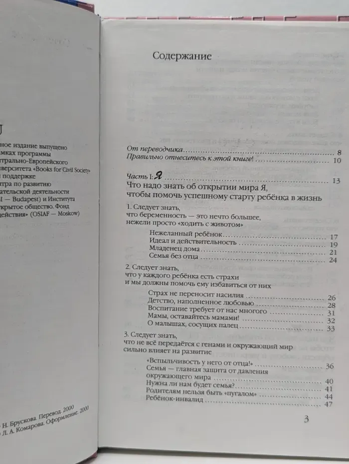 Воспитание без огорчений