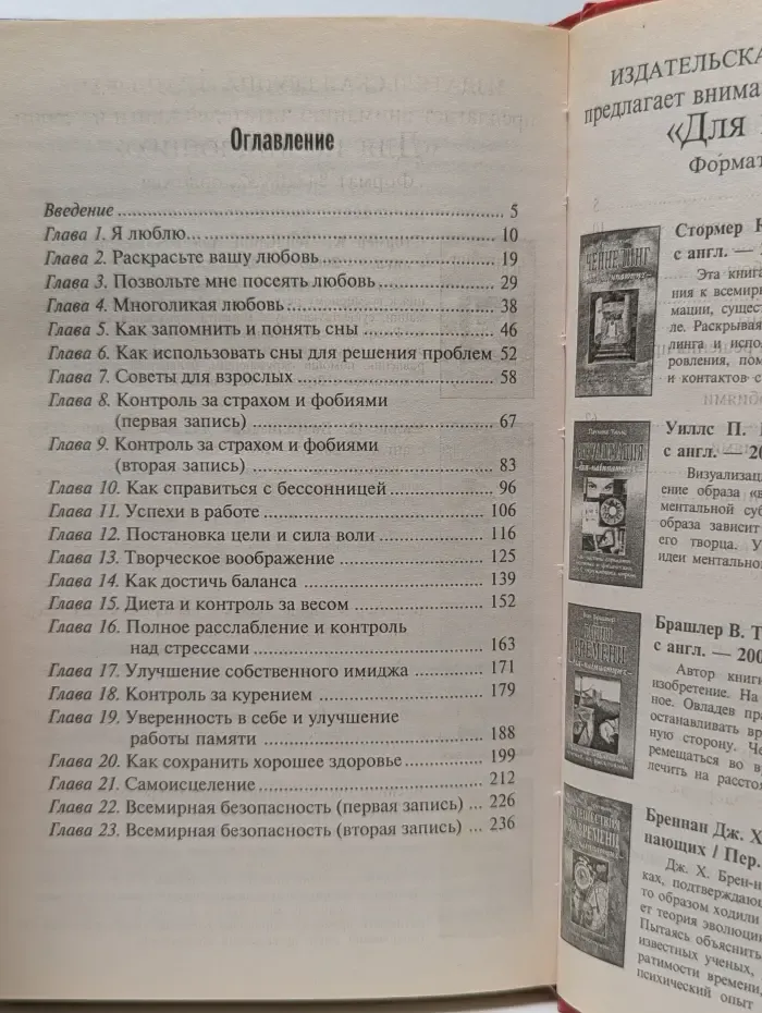 Самогипноз. Изменить жизнь к лучшему