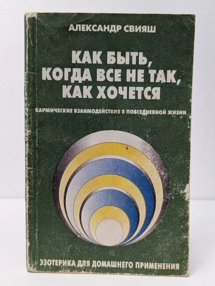 Как быть, когда все не так, как хочется