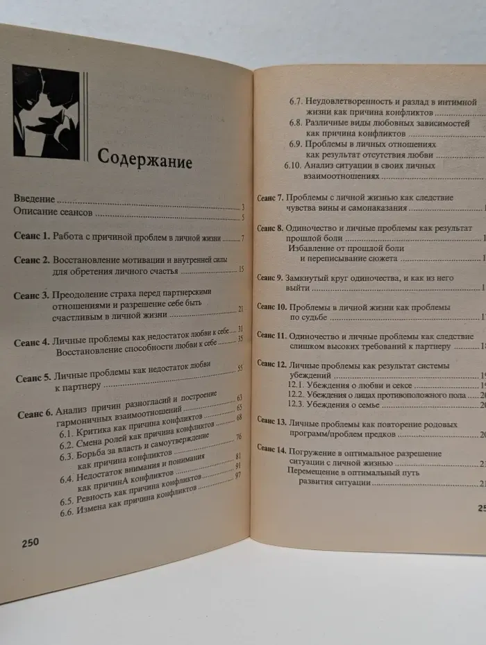 Психологический практикум. Психология личного счастья. Для самостоятельной работы по решению личных проблем и обретению личного счастья