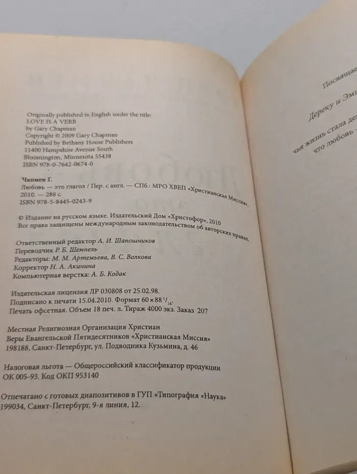 Любовь — это глагол