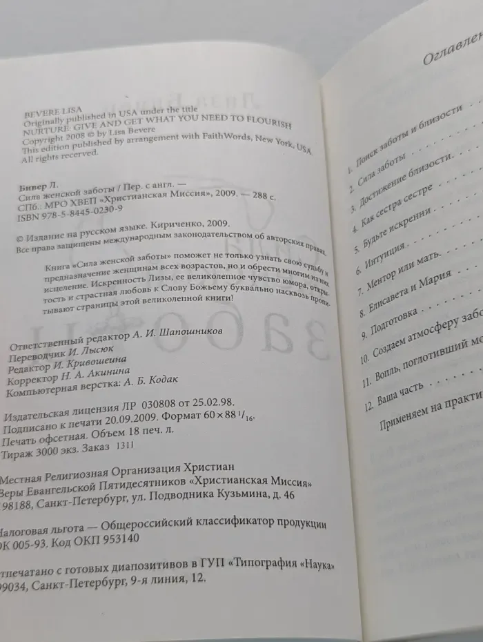 Сила женской заботы