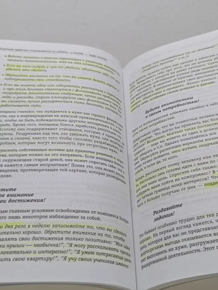 Библиотека психологии и психотерапии. Хорошие девочки отправляются на небеса, а плохие-куда захотят, или почему послушание не приносит счастья