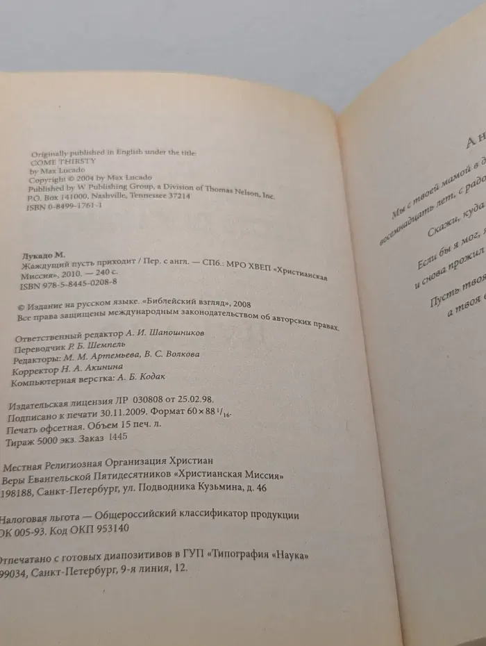Жаждущий пусть приходит