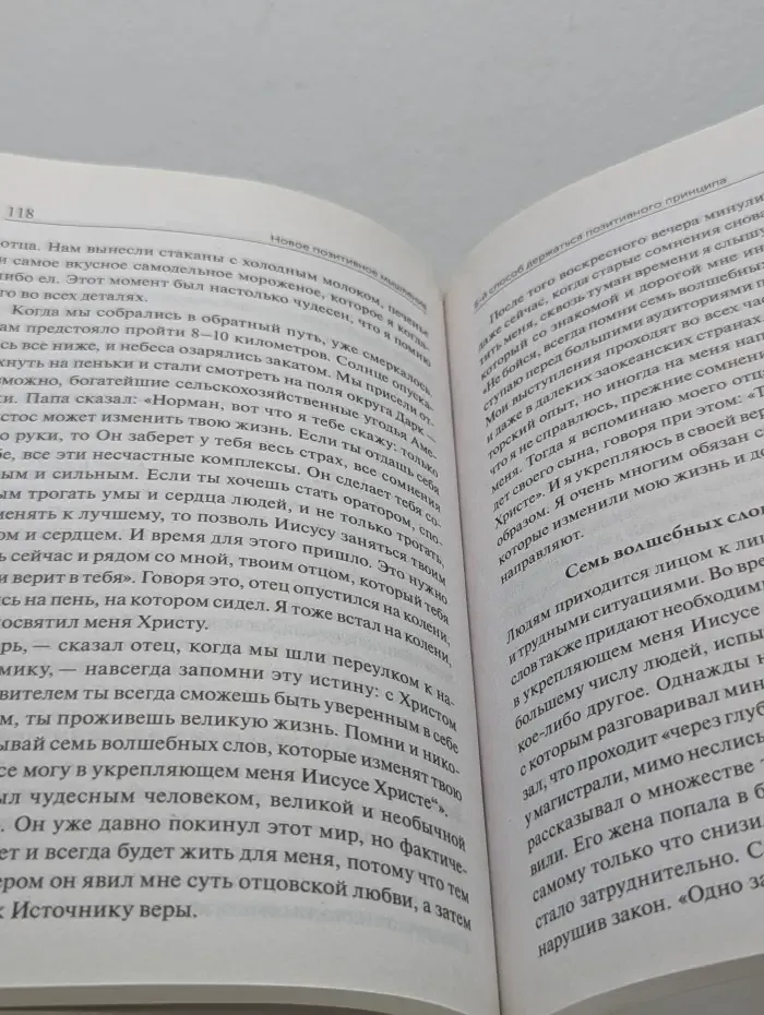 Новое позитивное мышление
