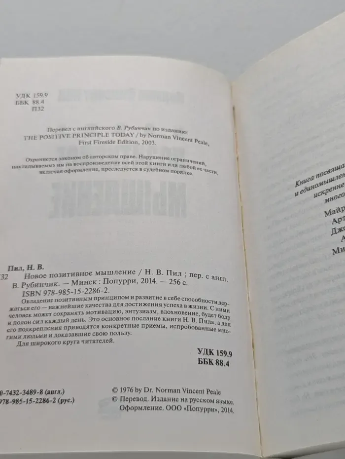Новое позитивное мышление