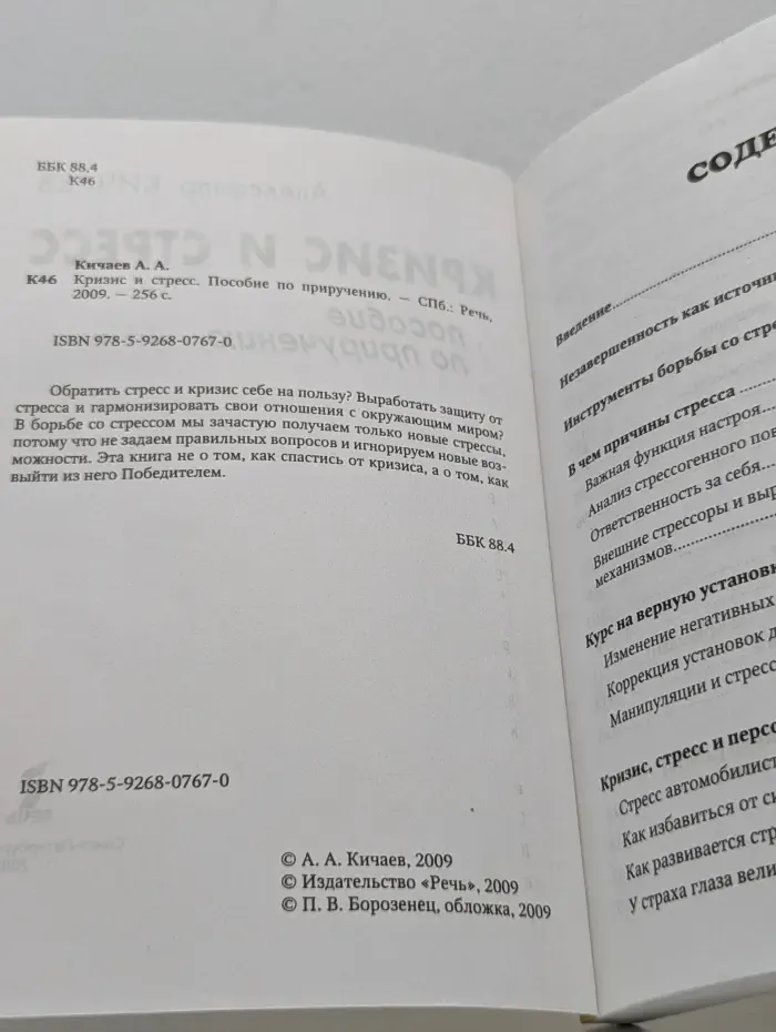 Кризис и стресс: пособие по приручению