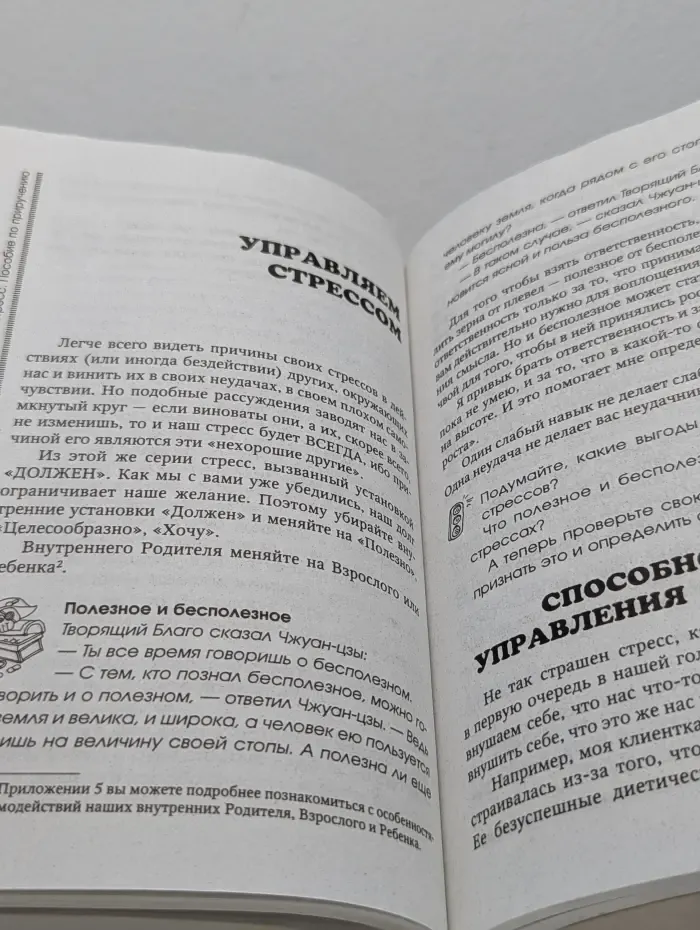 Кризис и стресс: пособие по приручению