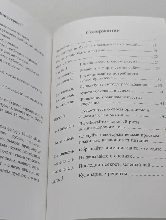 Метод Малгожаты Дрозд. Как похудеть без диеты и режима