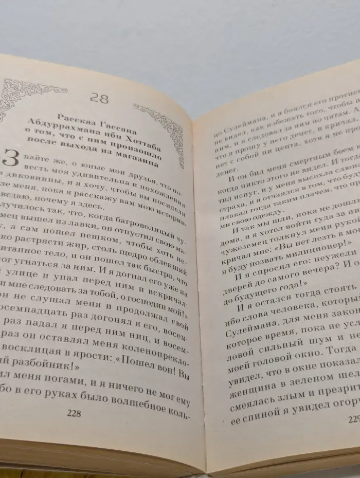 Детская библиотека. Старик Хоттабыч