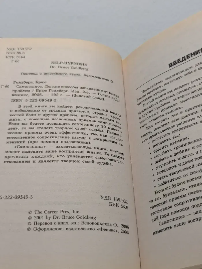 Золотой фонд. Самогипноз. Легкие способы избавления от ваших проблем