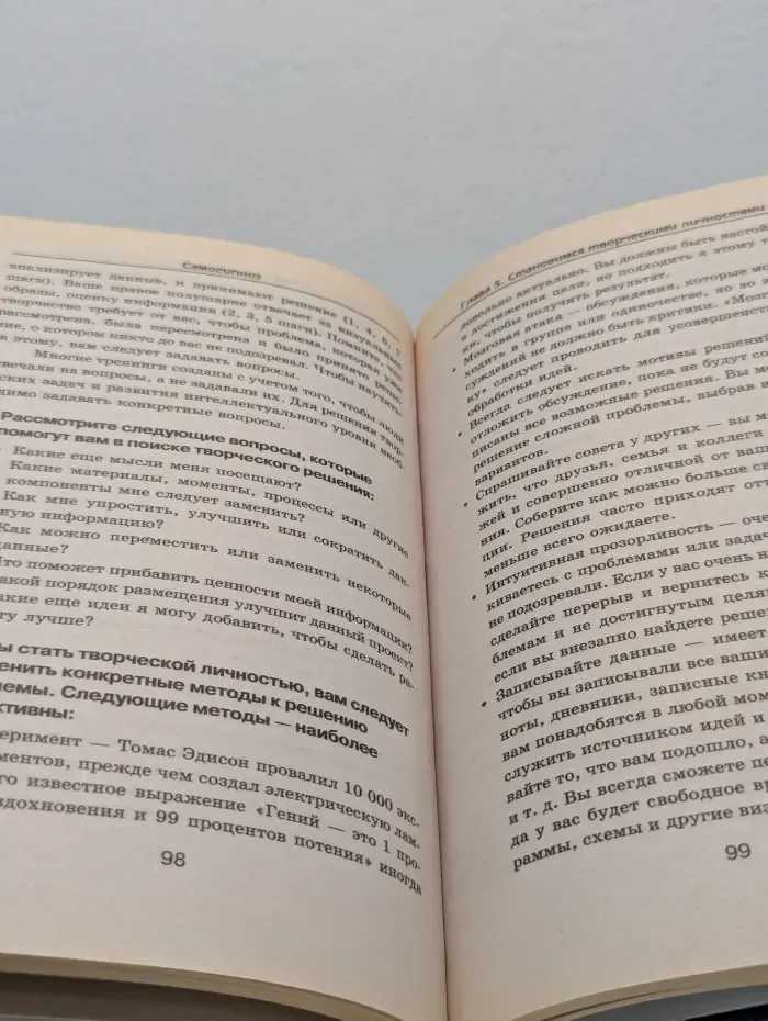 Золотой фонд. Самогипноз. Легкие способы избавления от ваших проблем