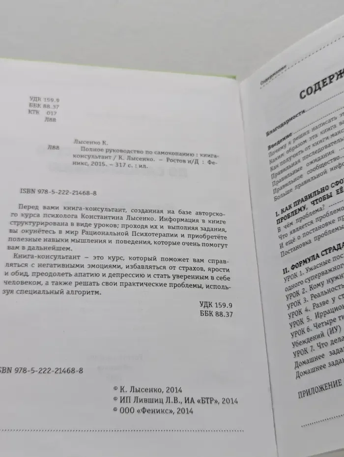 Антипсихолог. Полное руководство по самокопанию. Книга-консультант