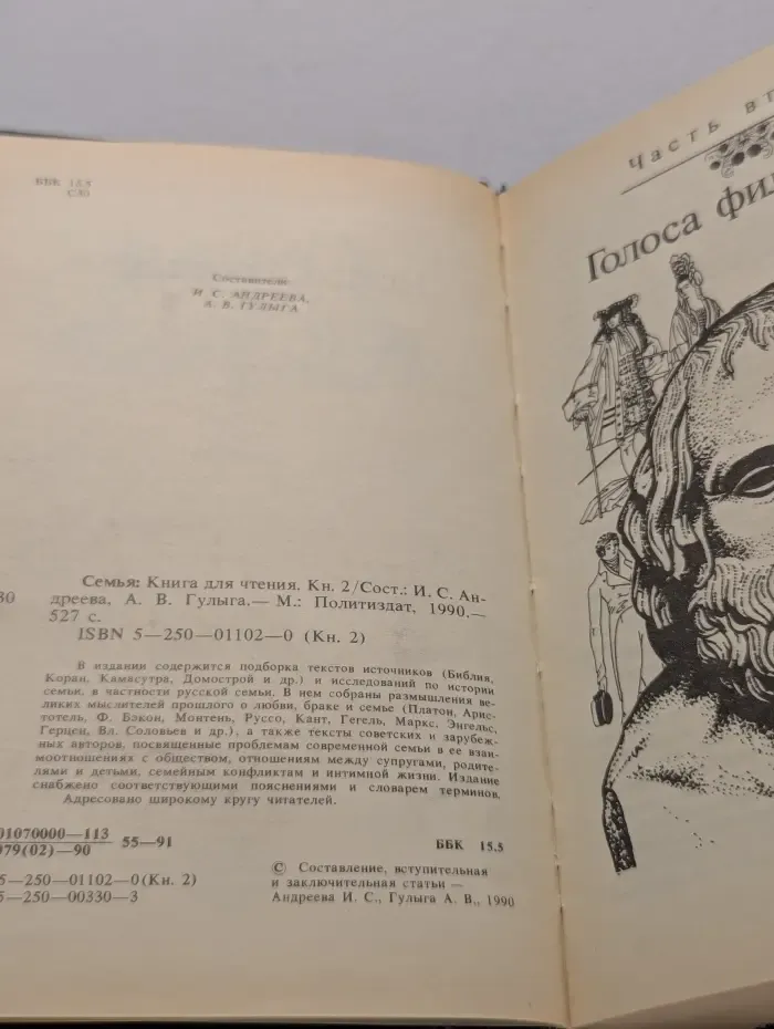 Семья. Книга для чтения. Книга 2