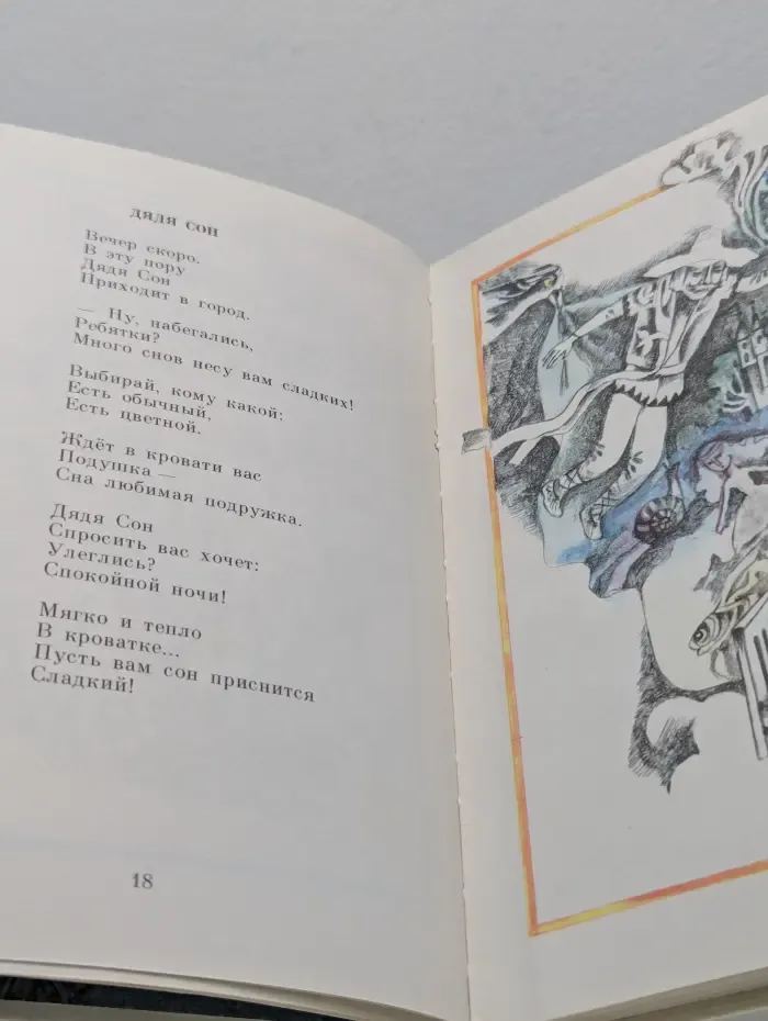 Как зовут лето?