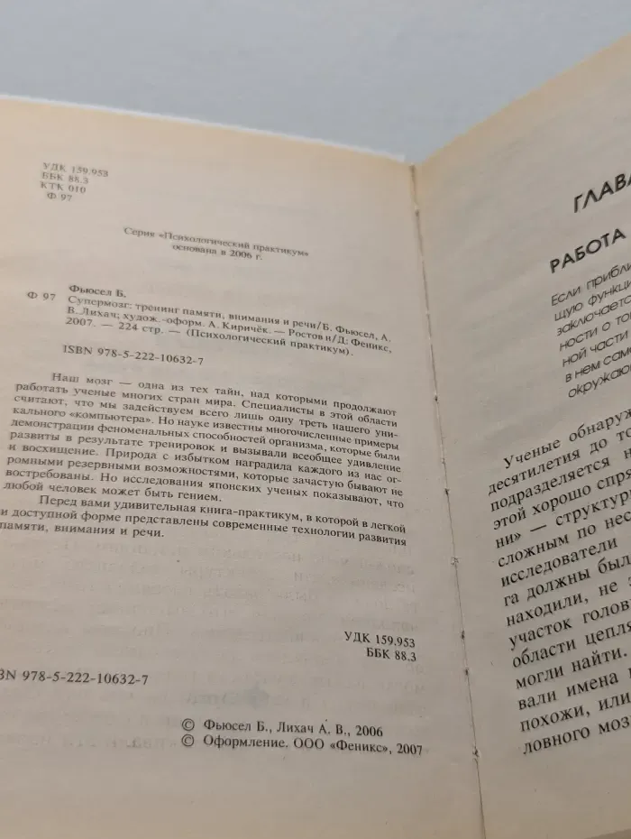 Психологический практикум. Супермозг. Тренинг памяти, внимания и речи