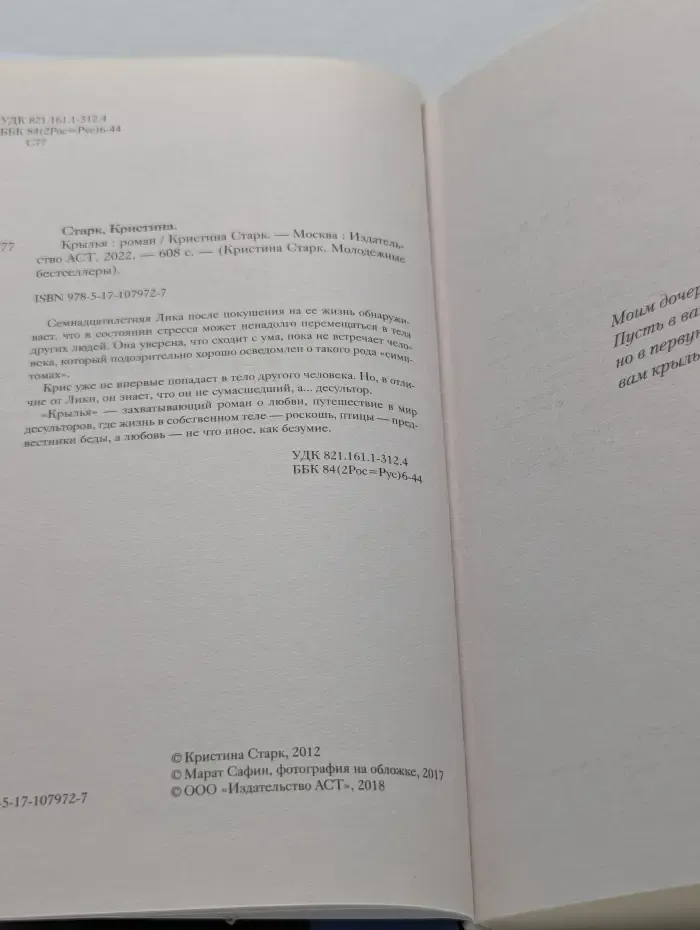 Кристина Старк. Молодежные бестселлеры. Крылья
