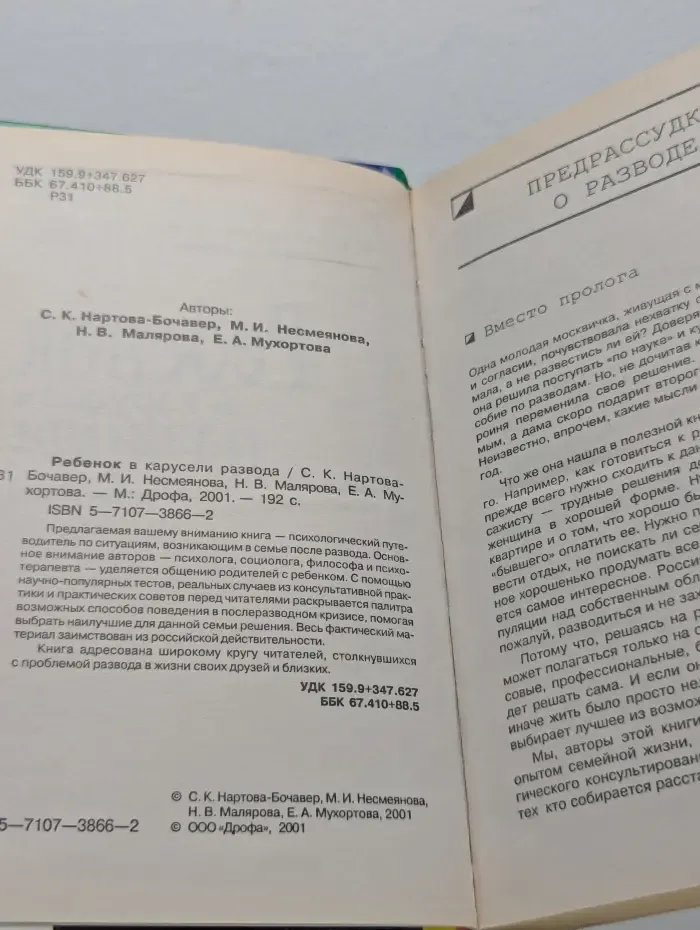 Ребенок в карусели развода