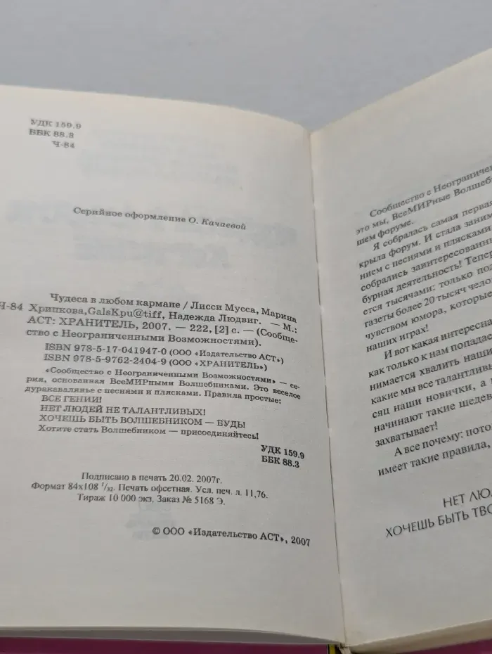 Сообщество с Неограниченными Возможностями. Чудеса в любом кармане