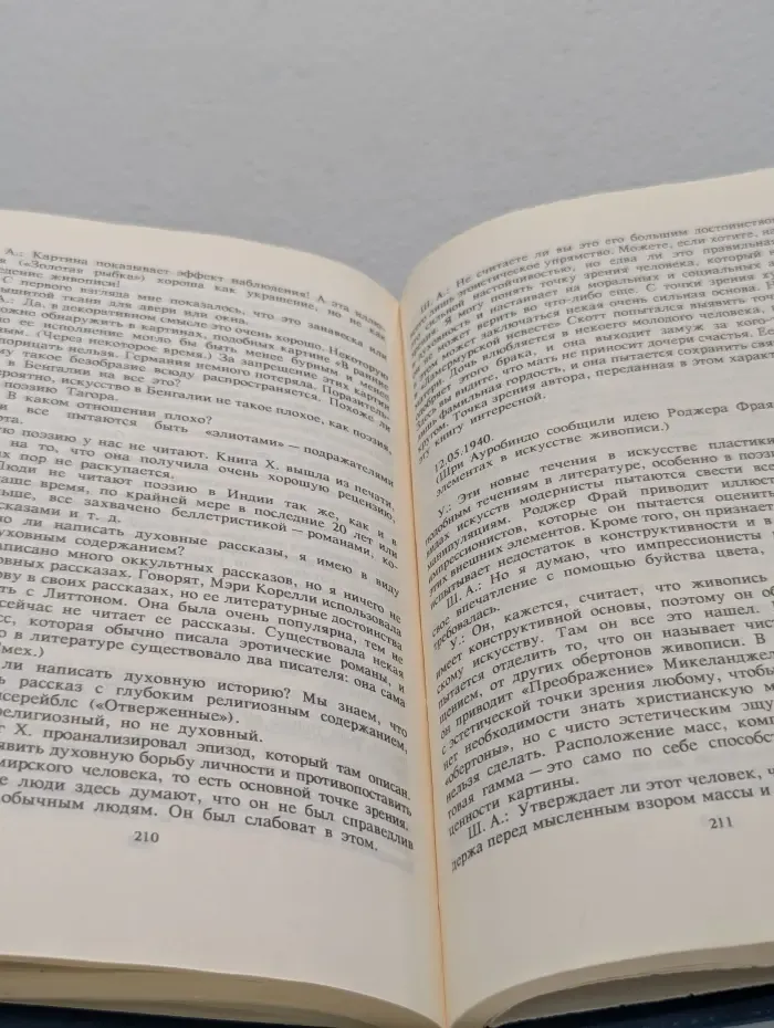 Вечерние беседы со Шри Ауробиндо. В 2 томах. Том 1