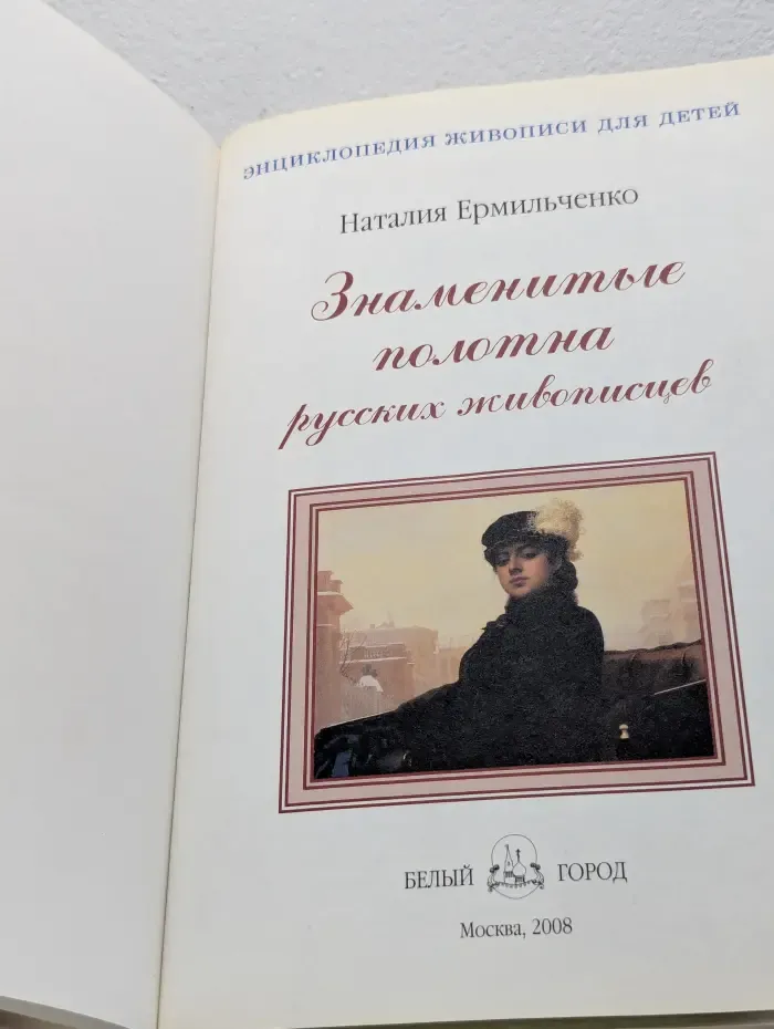 Знаменитые полотна русских живописцев