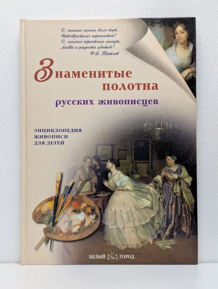 Знаменитые полотна русских живописцев