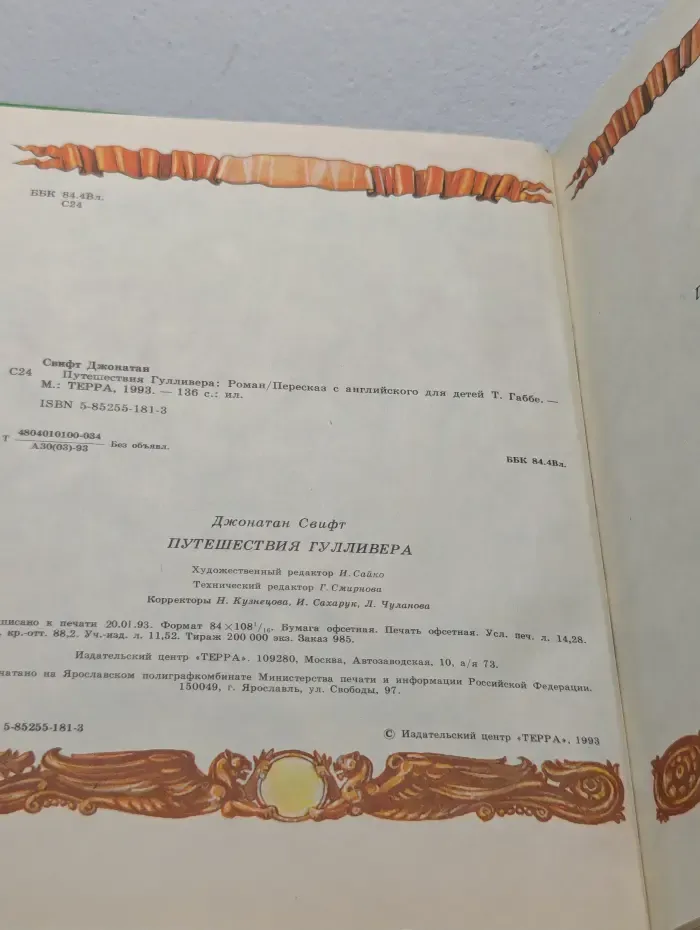 Путешествия Гулливера