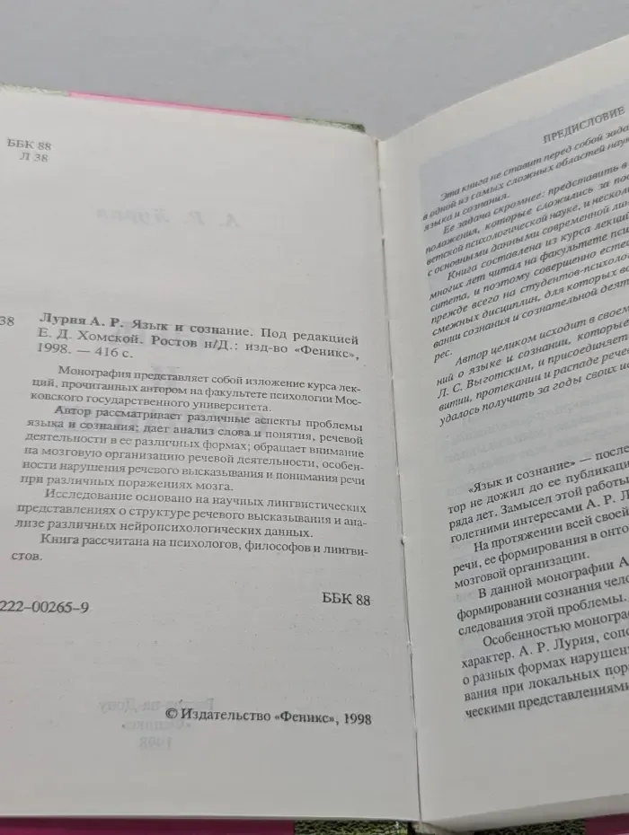 Язык и сознание
