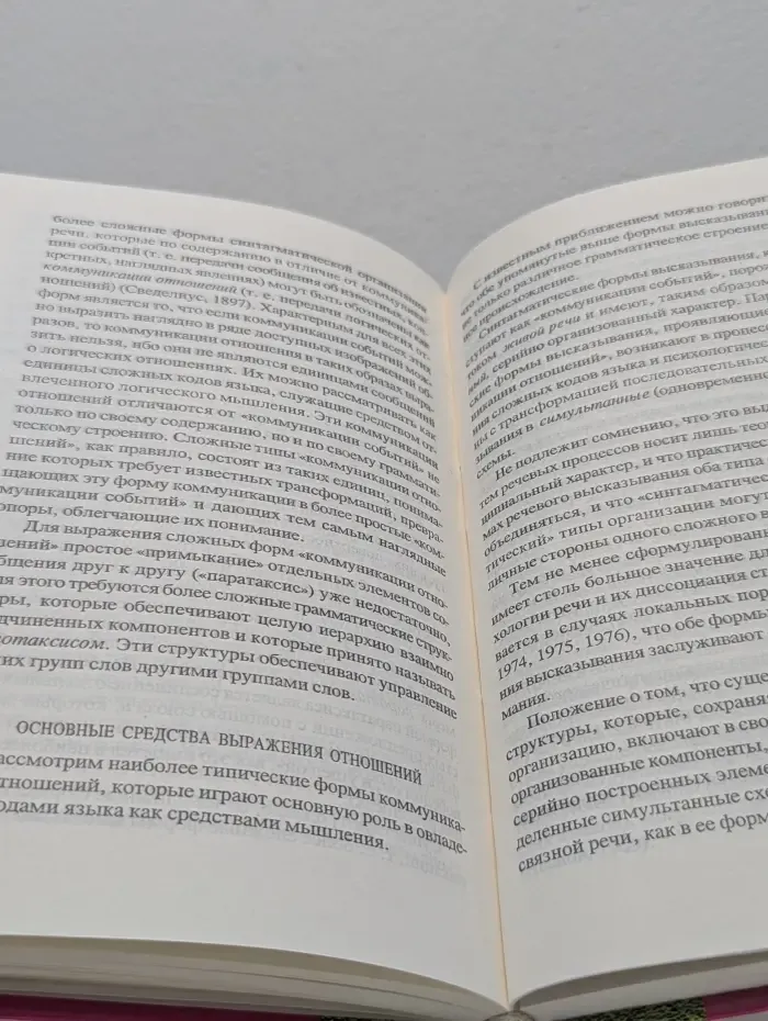 Язык и сознание