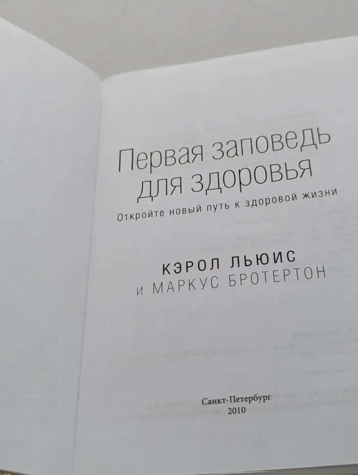 Первая заповедь для здоровья
