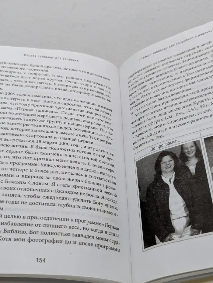 Первая заповедь для здоровья