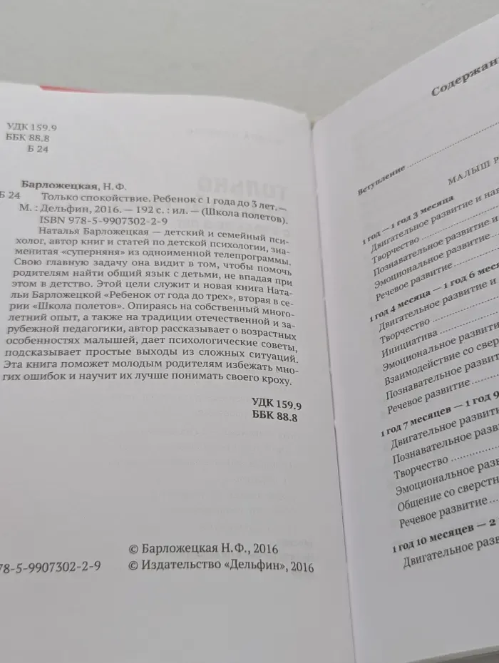 Школа полетов. Только спокойствие. Ребенок с 1 года до 3