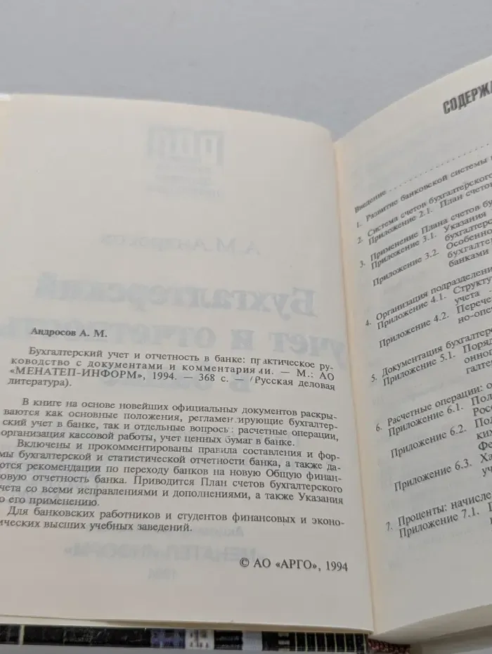 Русская деловая литература. Бухгалтерский учет и отчетность в банке