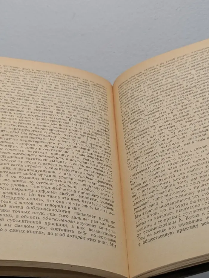 Психология читателя и книги