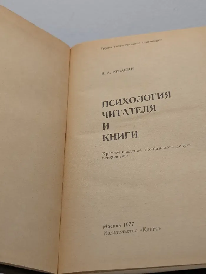 Психология читателя и книги